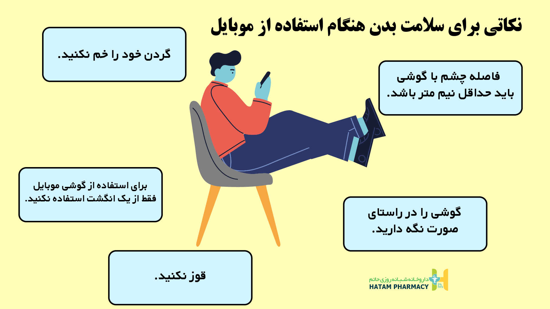 چگونگی استفاده صحیح از گوشی همراه